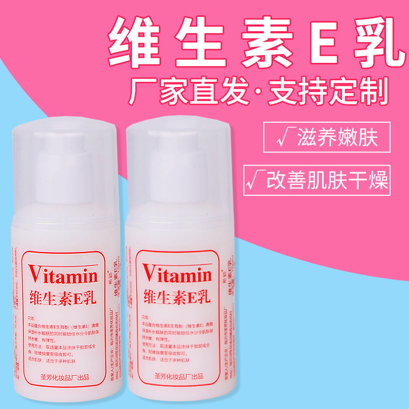 ビタミンe乳100gビタミンe乳爽やかで脂っこくない保湿乳液ボディクリームワセリンボディ素顔クリーム|undefined