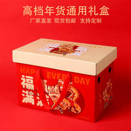 年货通用礼物包装盒礼盒新年国潮春节坚果土特产礼品盒空盒子