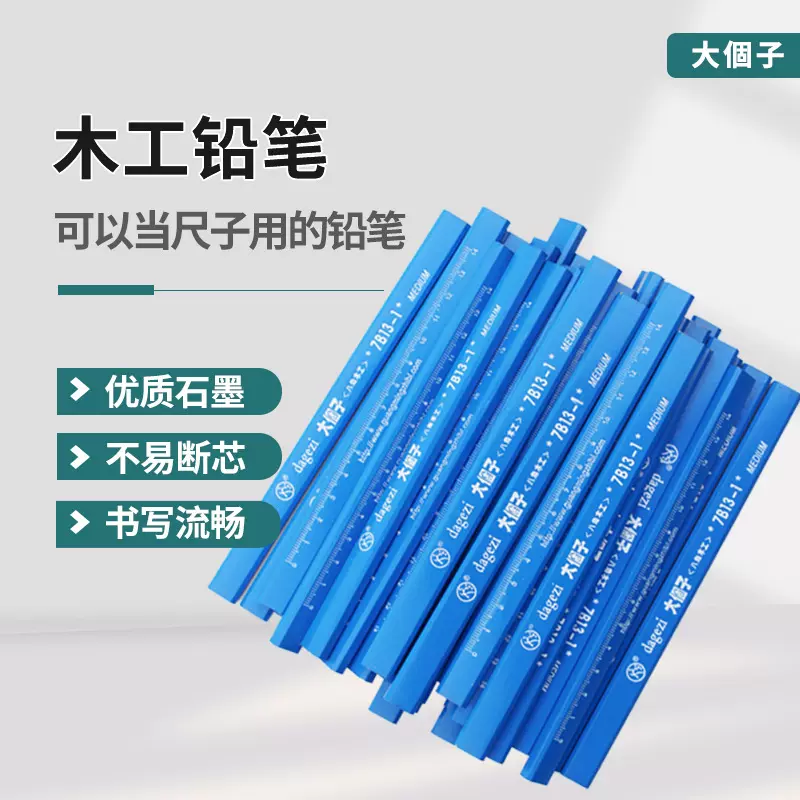 八角木工铅笔粗芯扁头专用记号划线笔高硬度不易断大个子木工铅笔