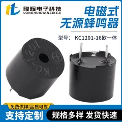 KC1201-16ヨーロッパ一体受動電磁式ブザー低消費一体ピンブザー