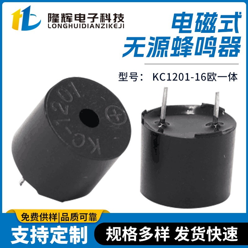 KC1201-16ヨーロッパ一体受動電磁式ブザー低消費一体ピンブザー|undefined