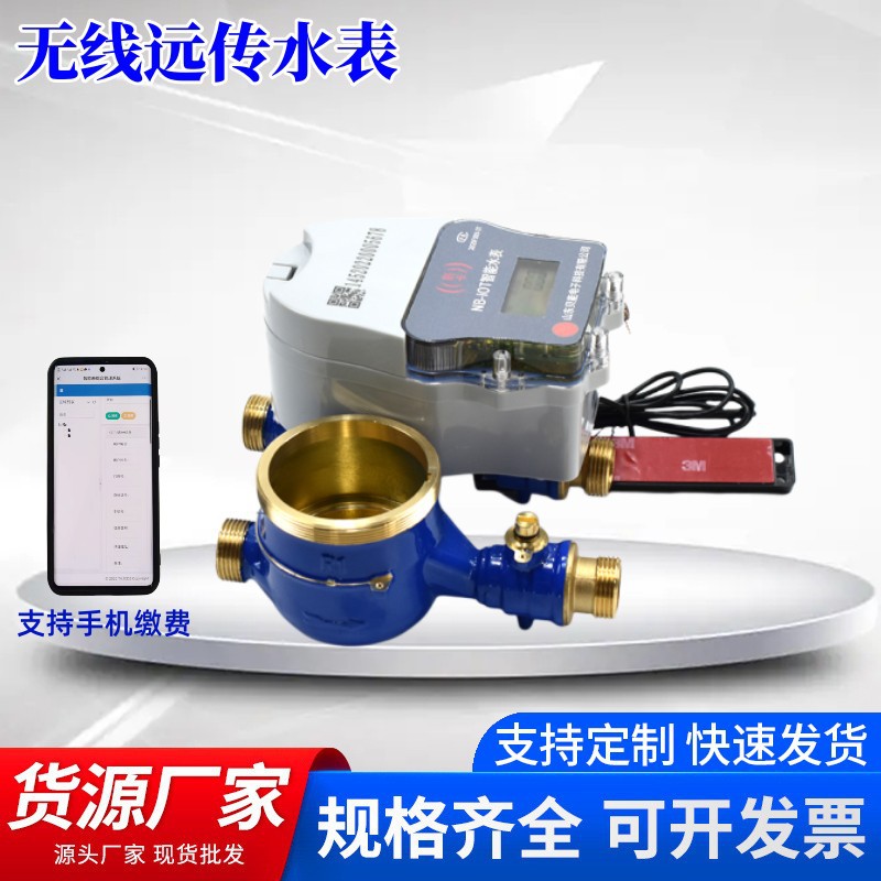 NB物联网预付费水表手机充值 智能阀控远程采集抄表无线远传水表