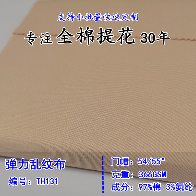 批发秋冬女装服饰面料梭织提花面料 弹力乱纹布空气洗提花面料