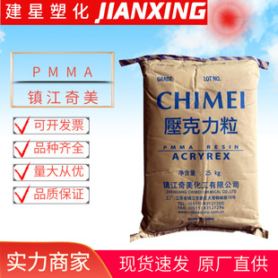 Pmma Zhenjiang Chimei Cm-205 Injection Molding Heat-Resistant Transparent Automotive Application Plastic Particles