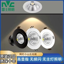 雷士照明射灯LED天花灯嵌入式无主灯COB家用孔灯小山丘商用聚光灯