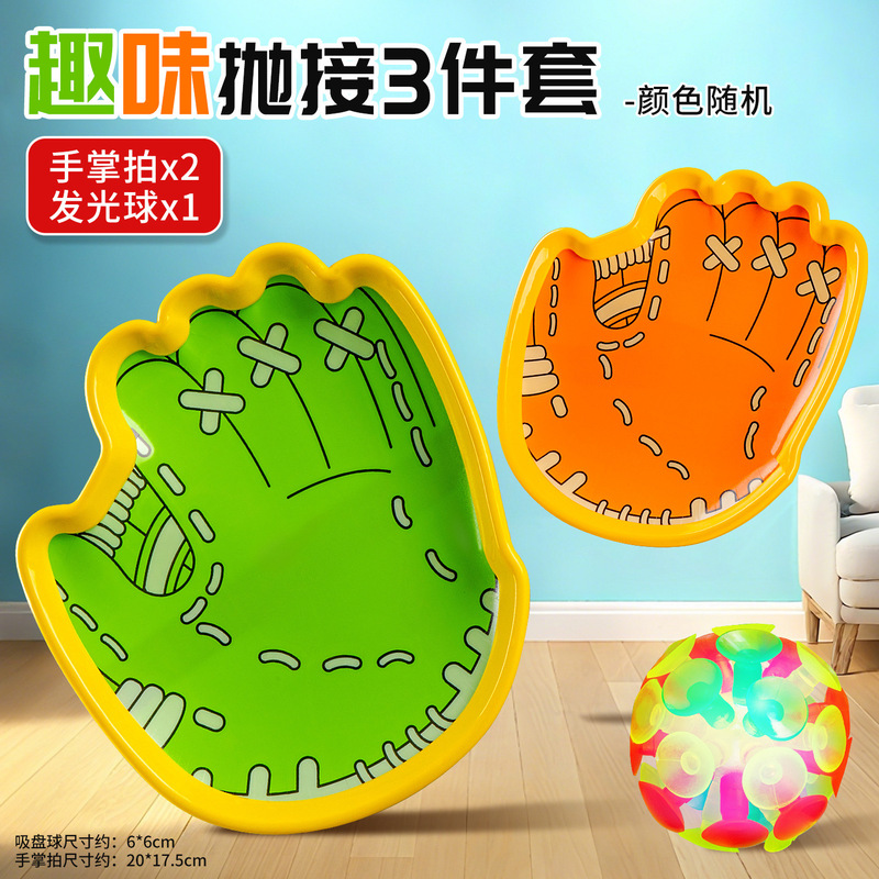 儿童运动玩具创意手掌吸盘球粘粘球室外高弹力亲子静音球拍批发|undefined