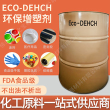 dehch環保增塑劑環己烷二羧酸二異辛酯手套密封膠用pvc新型增塑劑