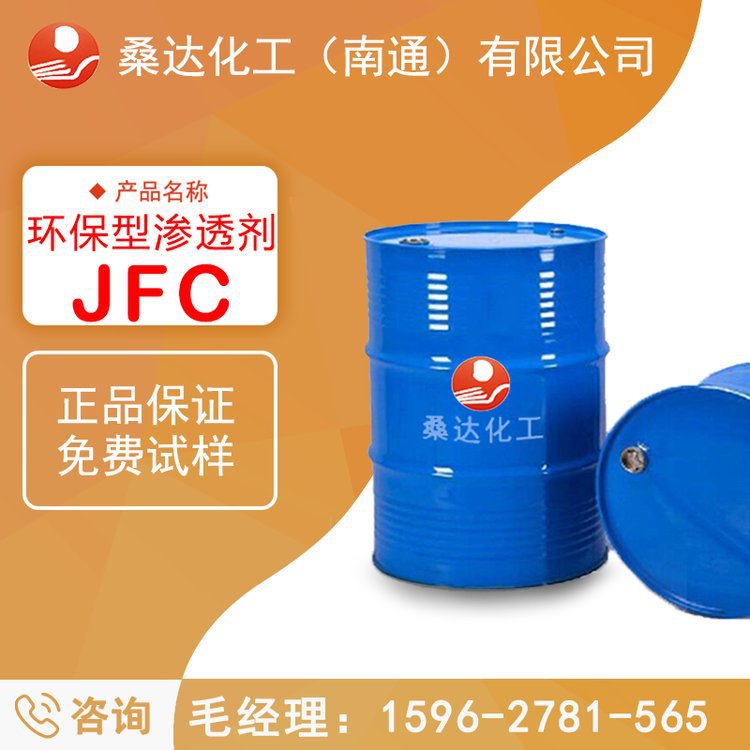 江苏海安渗透剂 棉麻毛纺针织耐高碱润湿效果好 免费拿源产地工厂