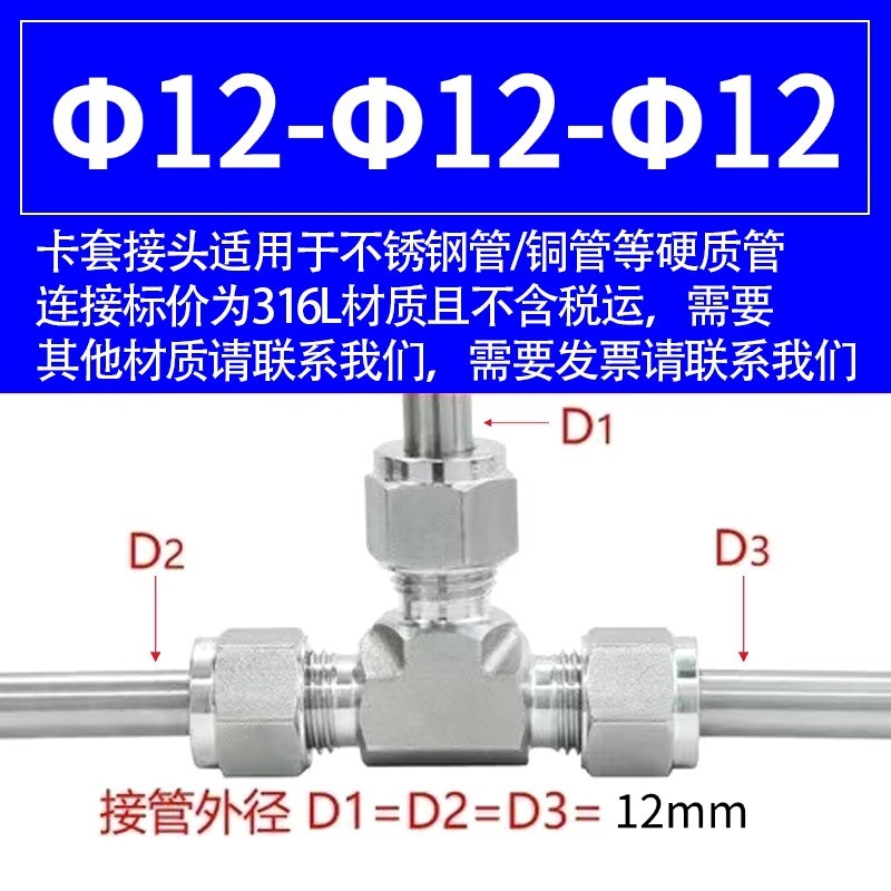 304不锈钢卡套接头卡套变径三通大小头异径三通T型卡套转接头等径|undefined