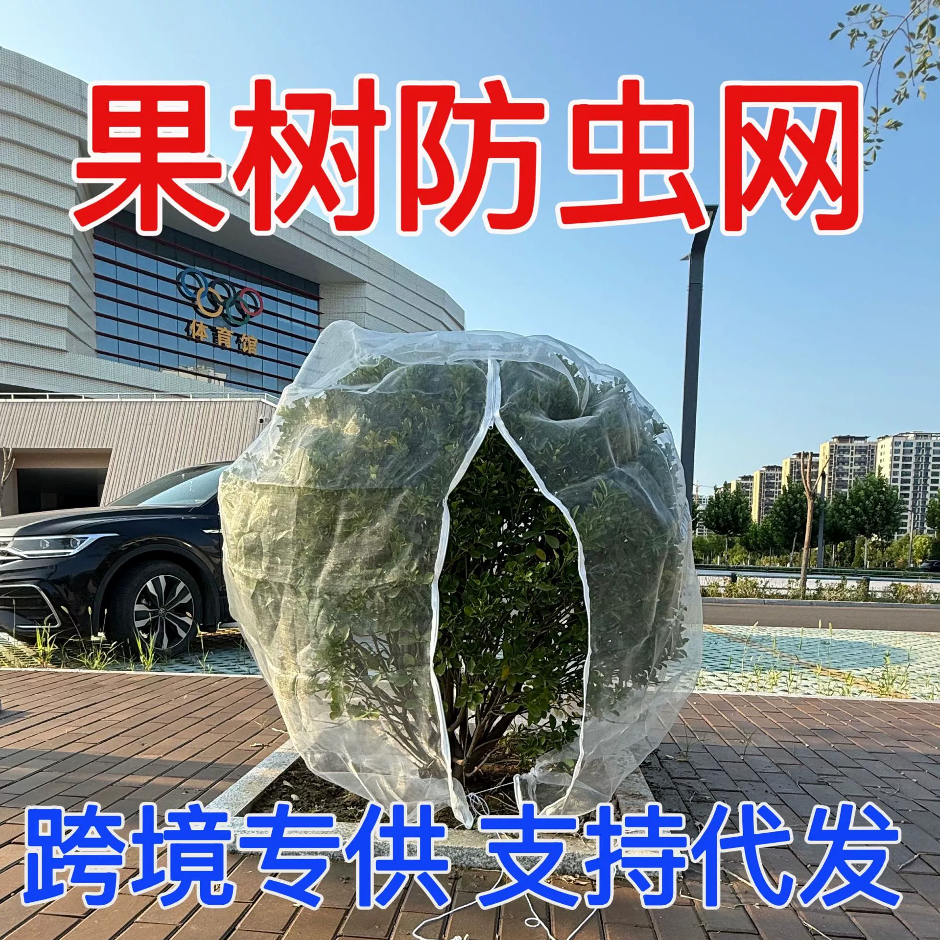 Сетчатый чехол от насекомых