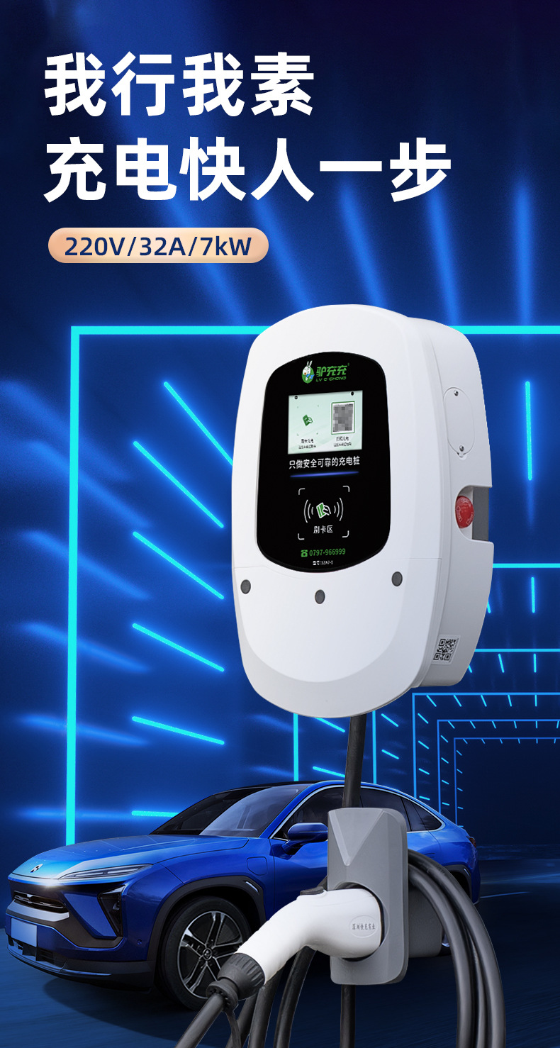 Luzhuchong Electric Vehicle Charging Station New Energy 7Kw Card-Powered Byd Tesla Universal Commercial and Home Use