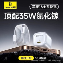 倍思35W GaN6氮化镓充电器头适用苹果17pro充电器iPhone16苹果15