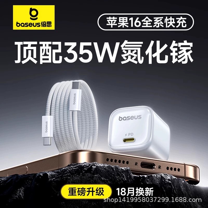 Baseus 35W Gan6 Gallium Nitride Charger Head Is Suitable for Apple 17Pro Charger Iphone16 Apple 15
