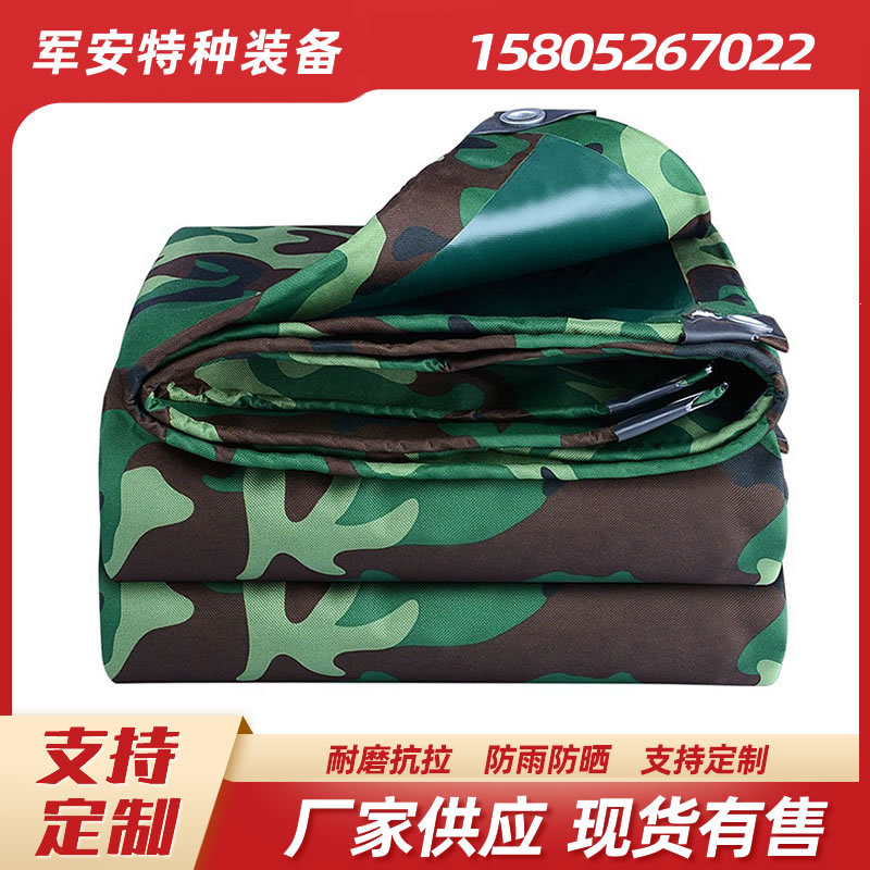 迷彩货车雨布 户外加厚帆布防水布遮阳隔热篷布苫布防晒防雨布