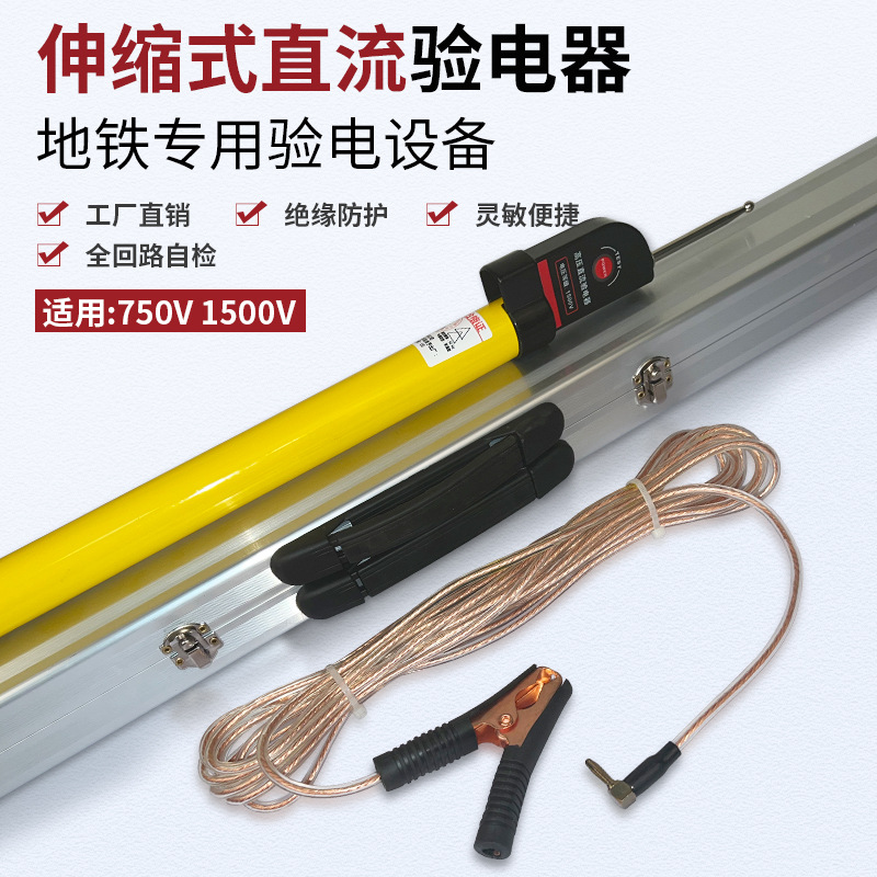 ZGD-I-DC1500V伸缩式直流验电器 750V铁路接触网测电笔伸缩验电笔