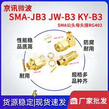 SMA���^SMA-J-3 SMA-KY-3 SMAĸ�^����RG58 50-3�����lͬ�S�B����