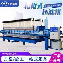 板框式压滤机 厢式压滤机 板框式污泥压滤机  隔膜压榨厢式压滤机