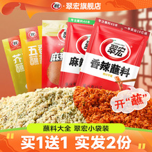 翠宏香辣蘸料3g*20袋小包装外卖辣椒面串串火锅烧烤卤肉蘸水干碟