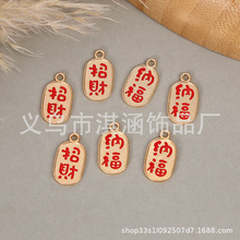 经典国风招财纳福吊牌diy手工饰品手链项链配件批发