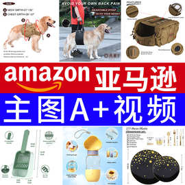 亚马逊主副图设计A+拍照摄影白底图拍摄亚马逊产品图片拍摄