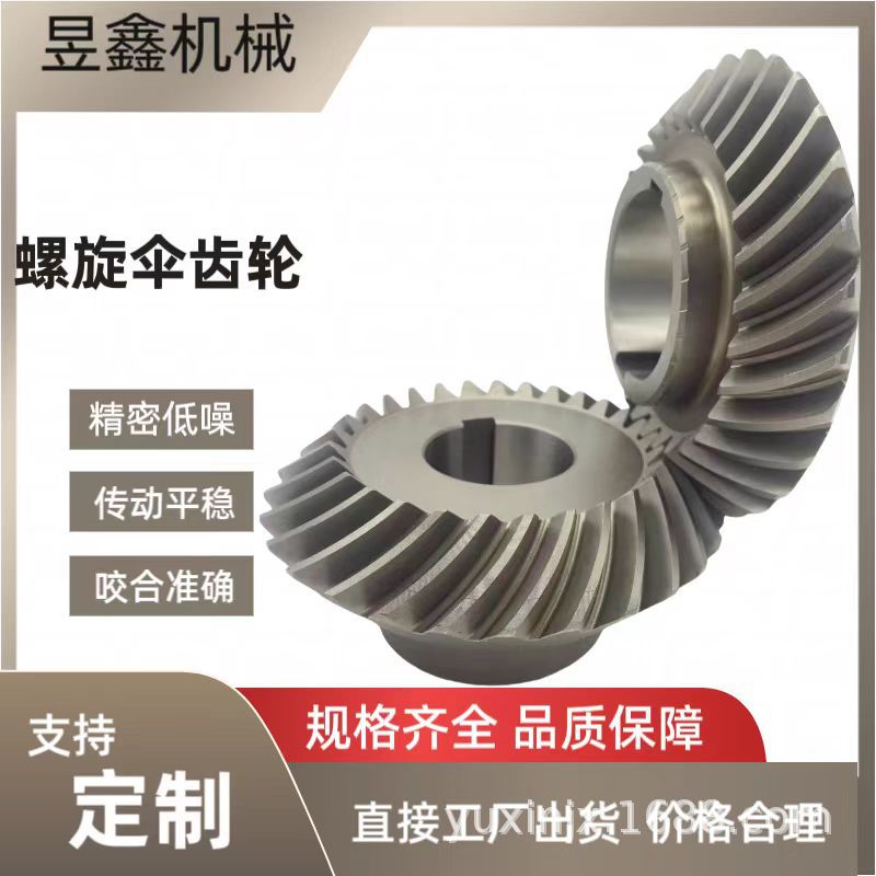厂家供应机床配套螺旋伞齿轮弧齿锥齿轮高精密工业机床