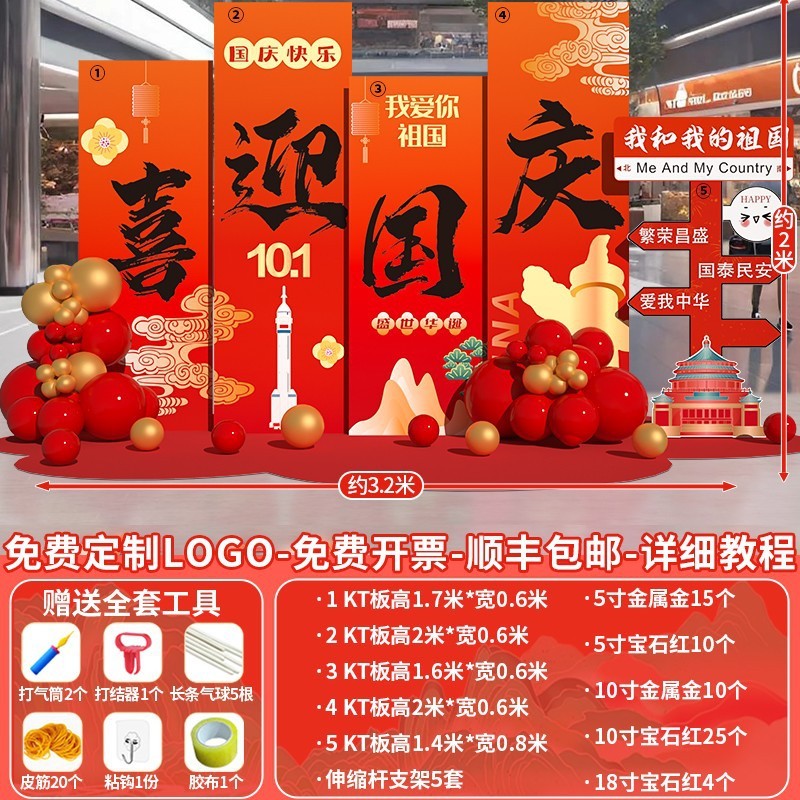 十一国庆节场景氛围布置装饰幼儿园主题拍照打卡美陈背景墙kt展板|undefined