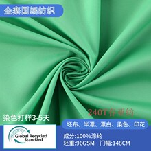 RPET240T春亚纺服装里料男装西服里子羽绒服棉衣夹克防晒布料