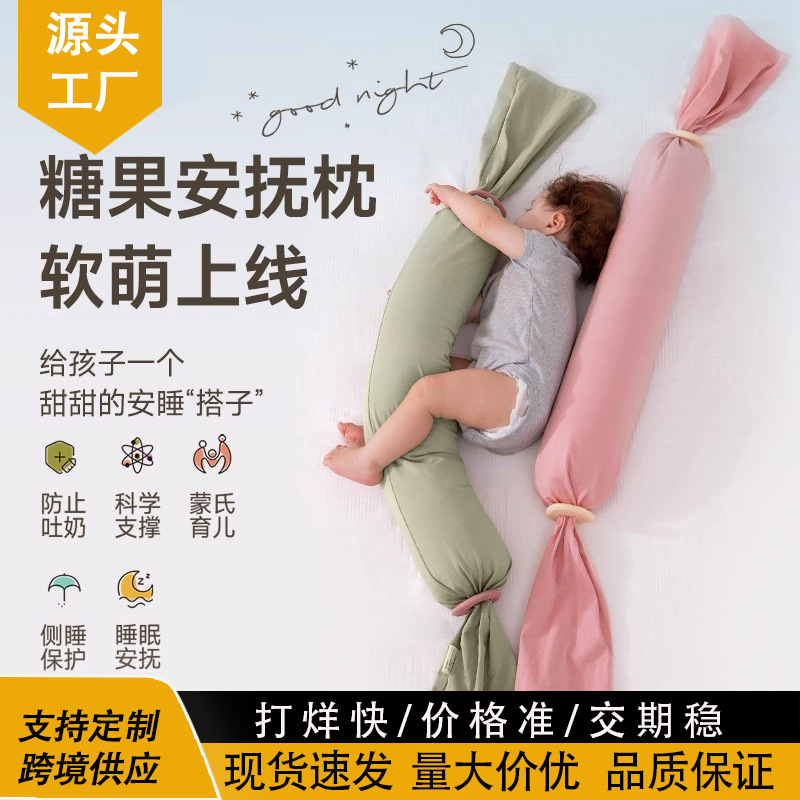 Cross-Border Baby Candy Comfort Pillow, Baby Pillow for Soothing Sleep, Cuddle Pillow for Lying Down, Side Sleeping, Hugging, and Sleeping