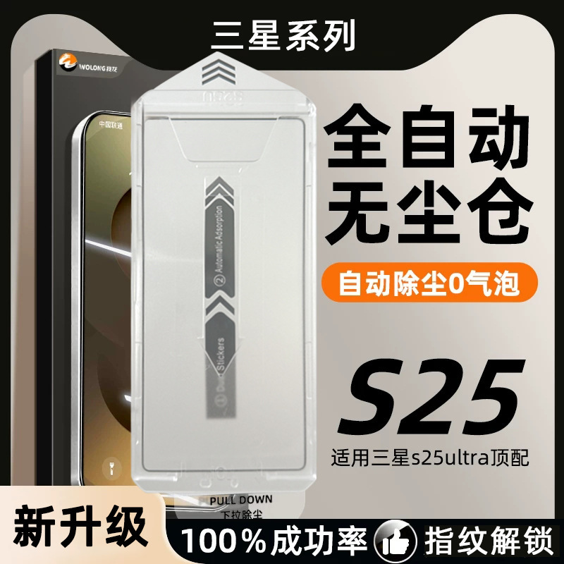Suitable for Samsung S26 Dust-Free Tempered Film, S25Ultra Mobile Phone Film, S25 High-Definition Film, Mobile Phone S24 Protective Film Suitable for Samsung S26 Dust-Free Tempered Film, S25Ultra Mobile Phone Film, S25 High-Definition Film, Mobile Phone S24 Protective Film