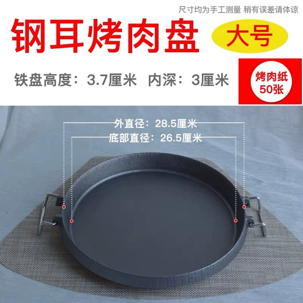 [28CM韩式烤盘+50张吸油纸]