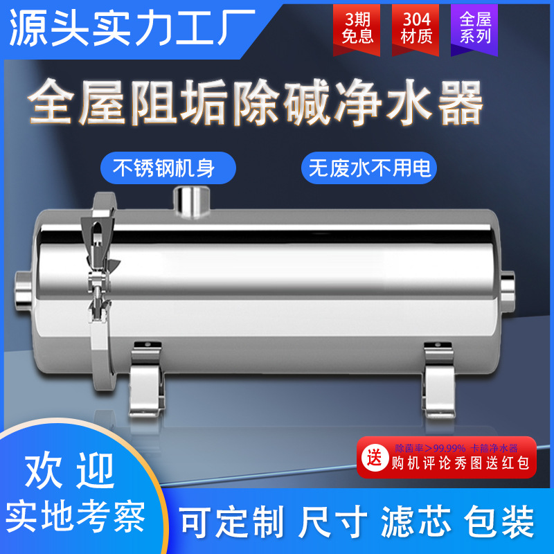 Large Flow Whole House Pre-Filter Ultrafiltration Water Purifier Household Commercial Well Water Tap Water Pipe Filtration