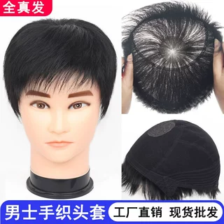 假发头套 男士假发 全手织假发真人发丝定制发型帅气逼真轻薄透气