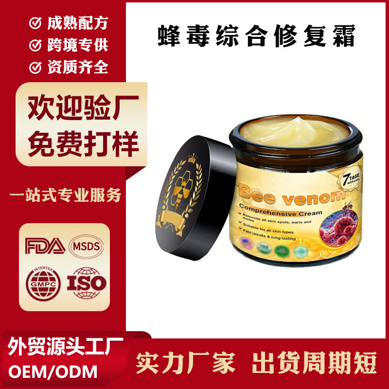 跨境新品蜂毒皮肤护理霜紧致肌肤淡化细纹保湿滋润蜂毒综合修复霜|undefined