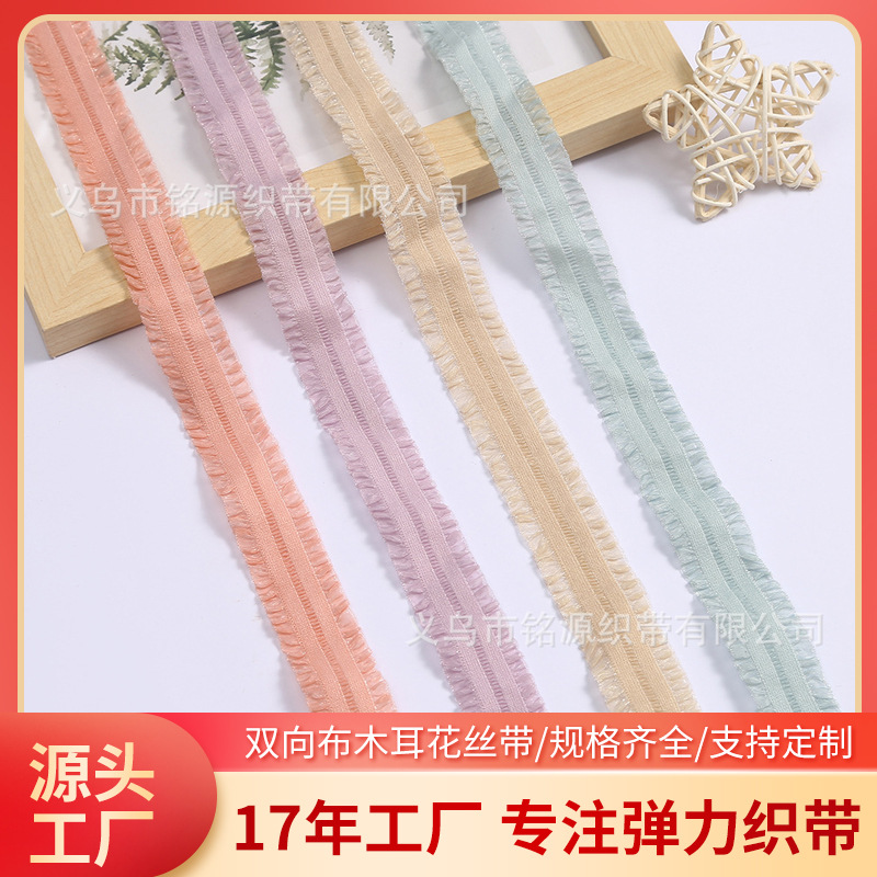 锦纶双向布木耳花丝带手工服装服饰辅料织带DIY流苏花边装饰带