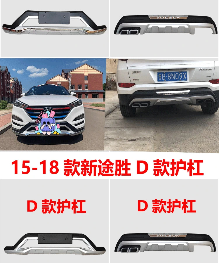 Special 15 16 17 18 Beijing Hyundai Tucson Front and Rear Bumper Decorative Bars New Tucson Front and Rear Guard
