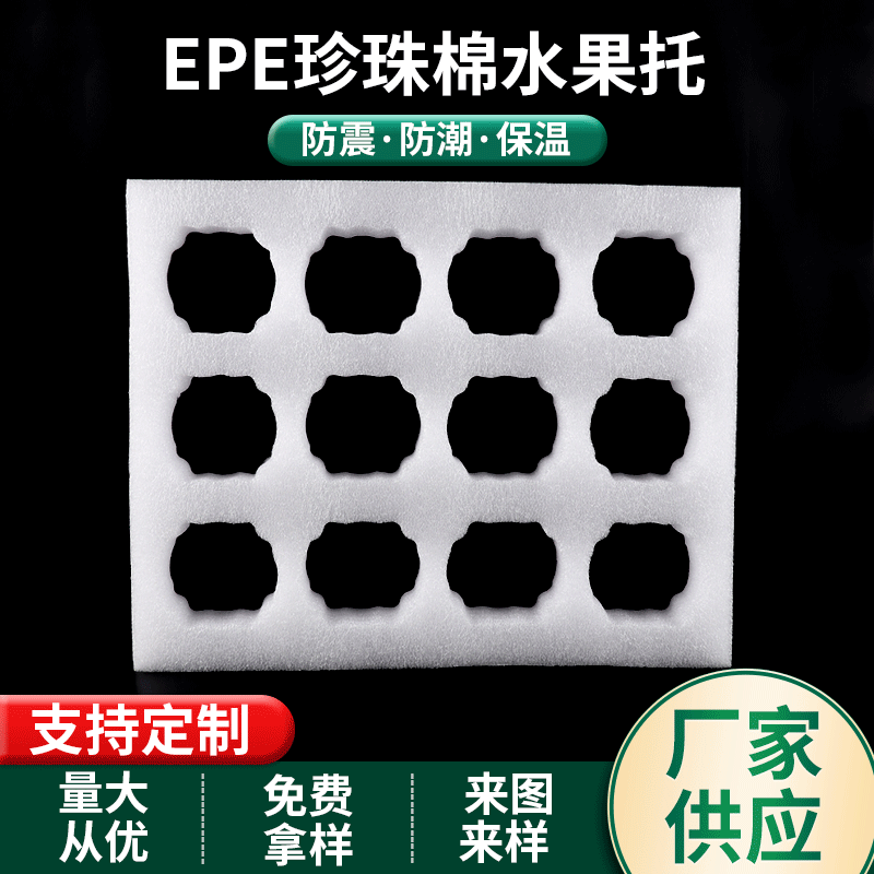 易碎品epe珍珠棉包装内衬高密度防震包装材料多规格礼盒内衬定制