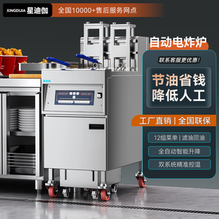 Free Shipping Xingdiga Fully Automatic Adjustable Electric Fryer Commercial Vertical Intelligent Electric Frying Machine Fried Chicken Burger Shop Oil