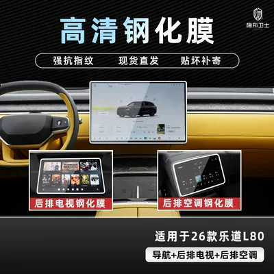 Suitable for 26 Models of Ledao L80 Central Control Navigation Instrument Interior Display Screen Protective Tempered Film Car Interior Accessories (Car interior film) - 26-models-of-ledao-l80-three-piece-set-9k-ultra-clear-explosion-proof-glass-tempered-film