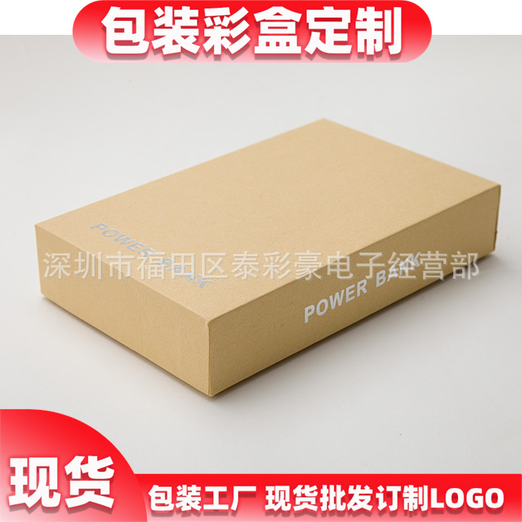 1000克纸板礼品盒移动电源礼品包装盒充电宝手工天地合子批发数码