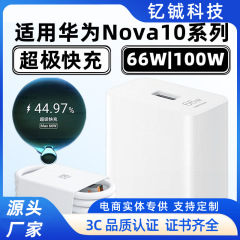 Nova10pro充電ヘッド100w充電華為nova9pro栄光70pro充電器ヘッド6a線を適用