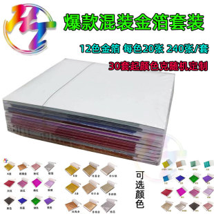Wholesale 12 Colors 240 Sheets Color Matching Foil Taiwan Gold and Silver Foil Decorative Gold Foil Painting DIY Mobile Phone Case Crystal Mud