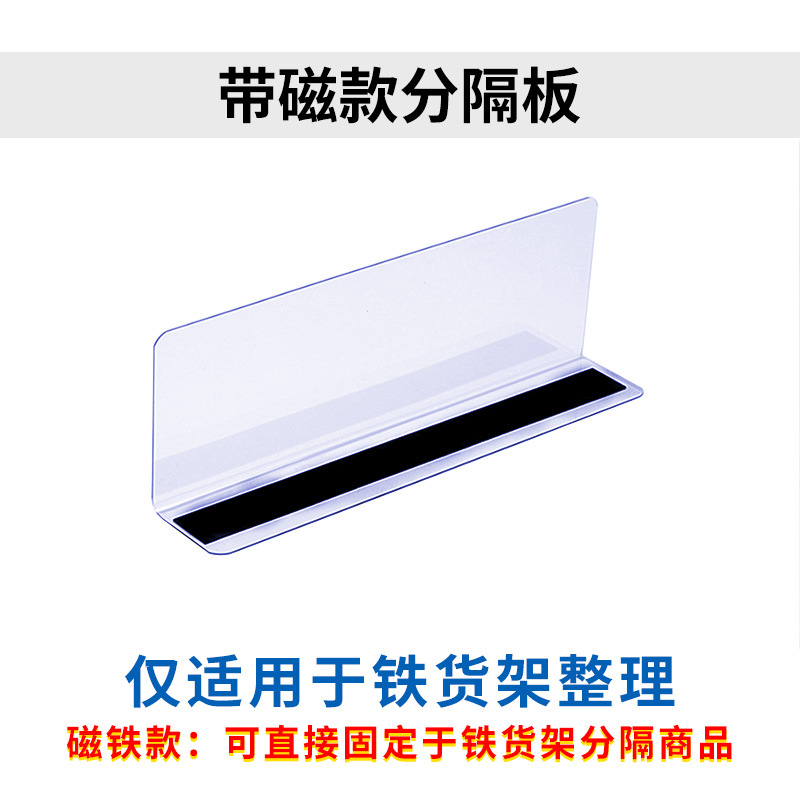 磁性透明仓库货架挡板货物分隔片隔板货柜商品整理分类档板磁吸-阿里巴巴