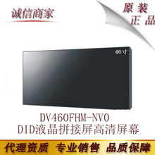 京东方46寸3.5mm接缝DV460FHM-NV0 DID液晶拼接屏高清屏幕