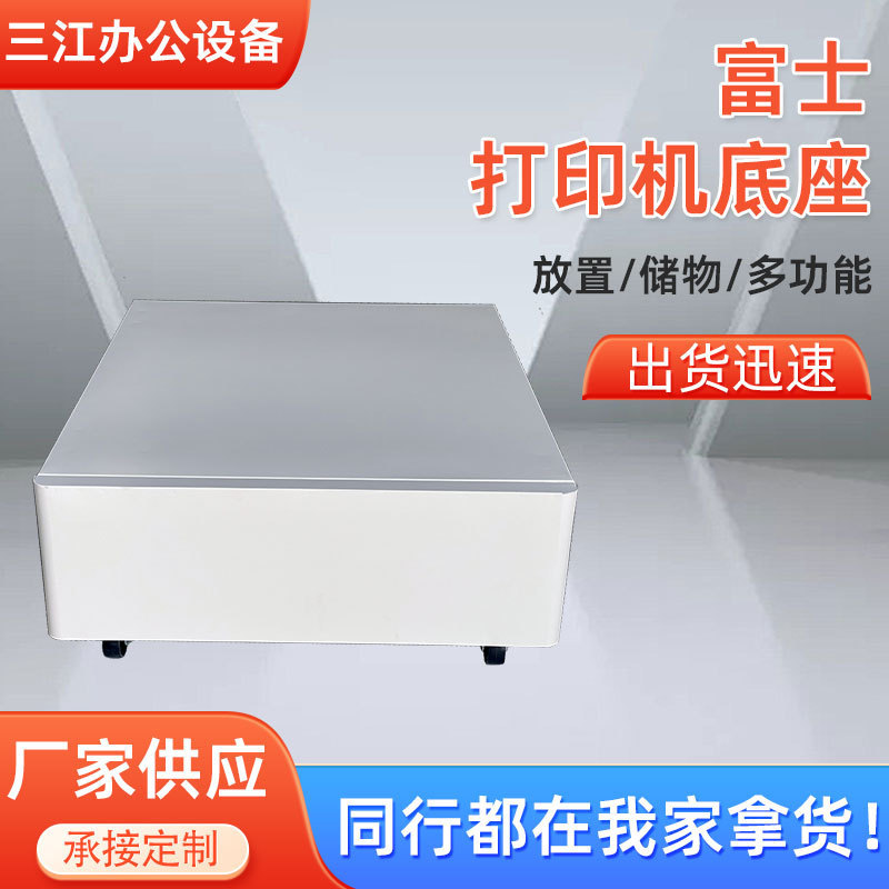 Printer Cabinet Office Cabinet Steel Wheeled Multi-Layer Thickened Assembled Cabinet Base Floor-Standing Small Low Cabinet Copier