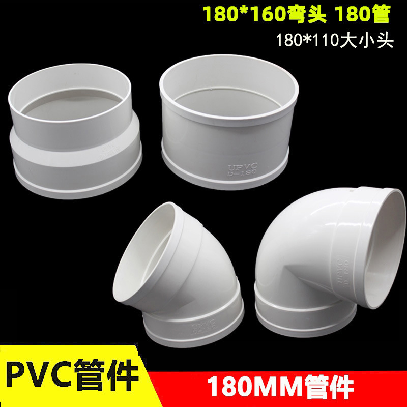 PVC180mm smoke exhaust pipe fittings direct elbow 180*160 size elbow kitchen large exhaust hood PVC180mm smoke exhaust pipe fittings direct elbow 180*160 size elbow kitchen large exhaust hood