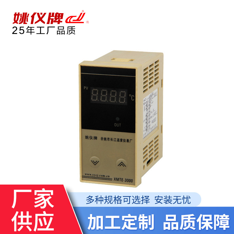 余姚长江 XMTE-3000系列数显调节仪温控器地暖温控器温度控制器