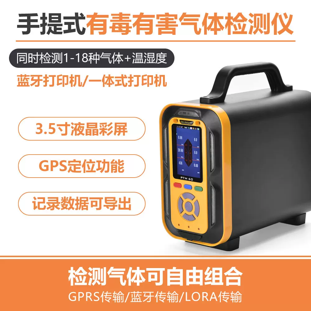 多合一手提式有毒有害气体分析仪复合式氮氧化物分析检测仪
