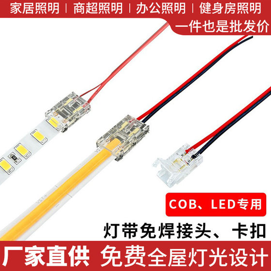 cob strip 12V24V low voltage led strip quick joint 8/10mm wide middle butt quick welding-free joint