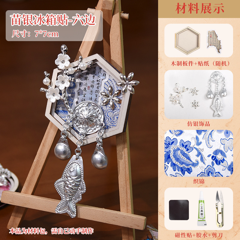 苗银冰箱贴手工材料包 国风宋锦自制作材料包传统DIY手工团建礼品|undefined