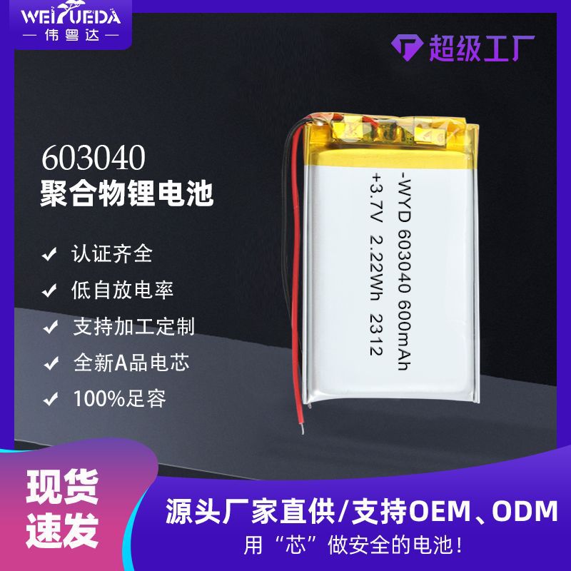 603040聚合物锂电池750mAh3.7V成人用品按磨仪充电电池长续航